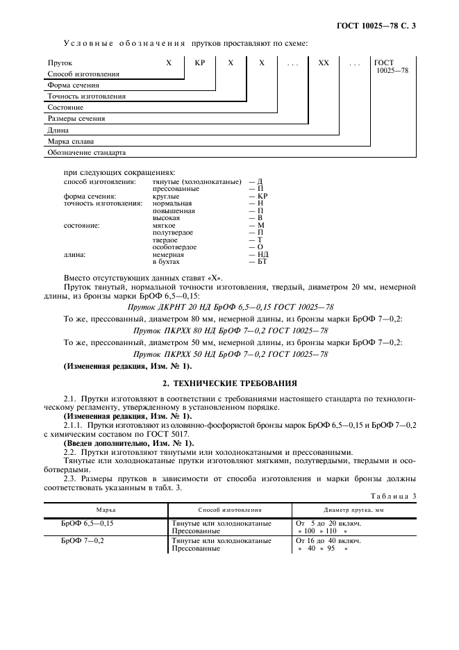 ГОСТ 10025-78