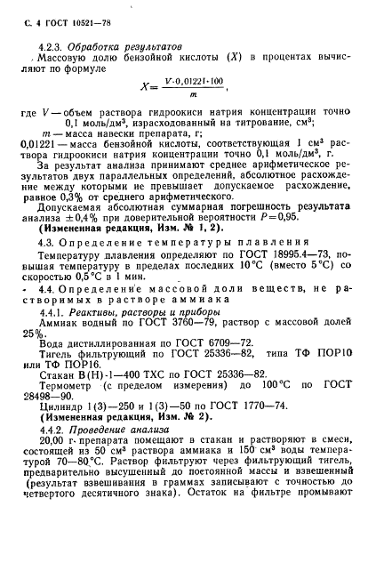 ГОСТ 10521-78