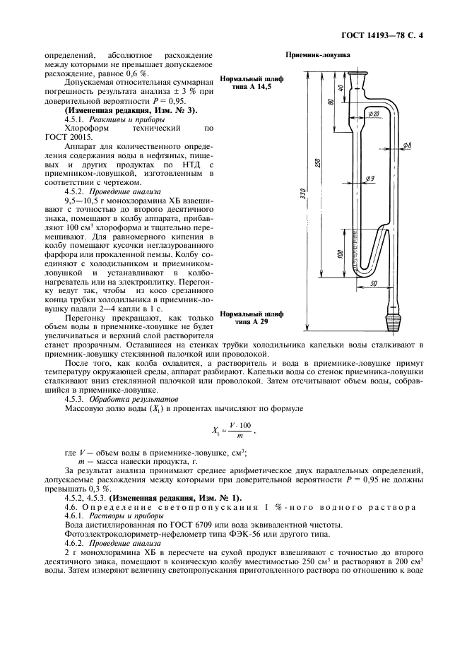 ГОСТ 14193-78