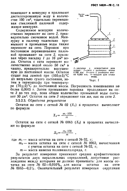 ГОСТ 14039-78