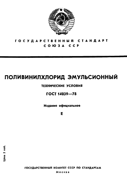 ГОСТ 14039-78