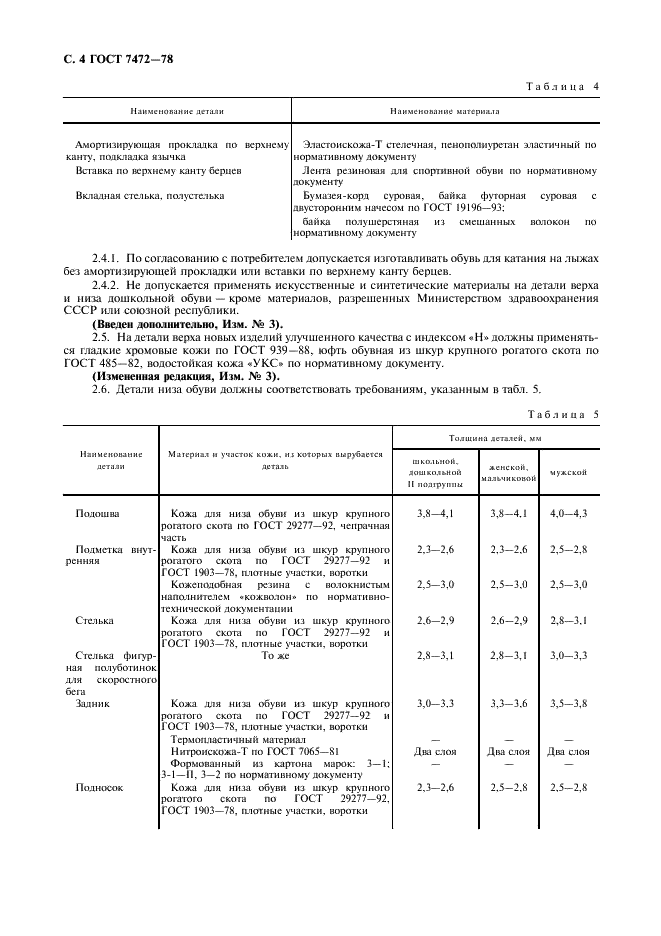 ГОСТ 7472-78