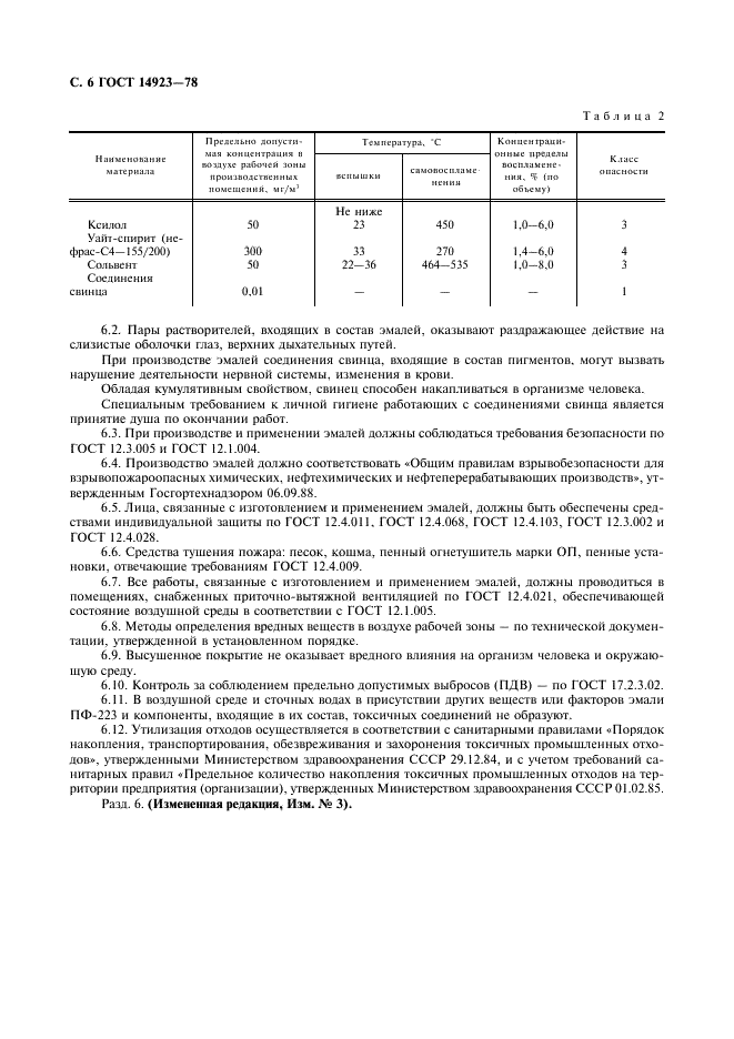 ГОСТ 14923-78