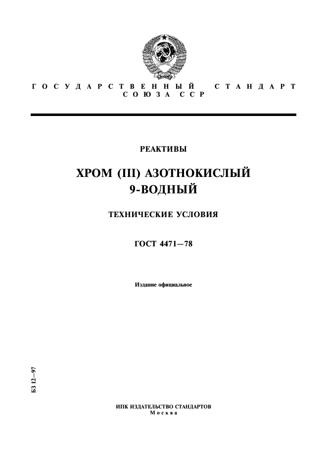 ГОСТ 4471-78