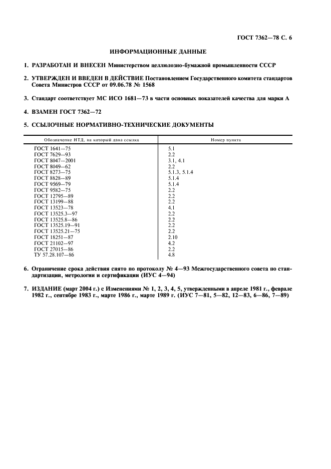 ГОСТ 7362-78