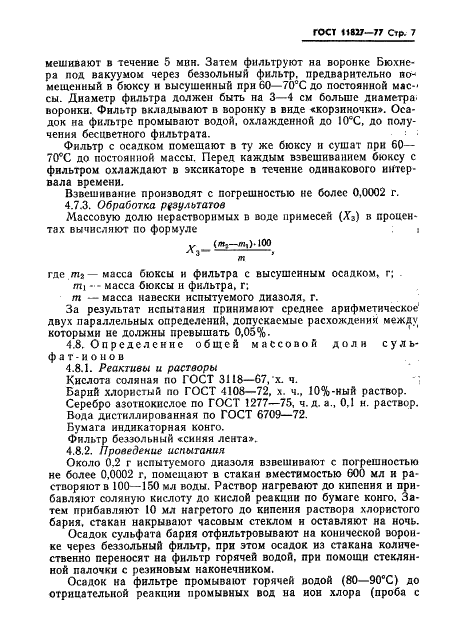 ГОСТ 11827-77