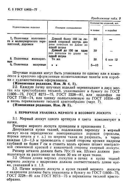 ГОСТ 12453-77