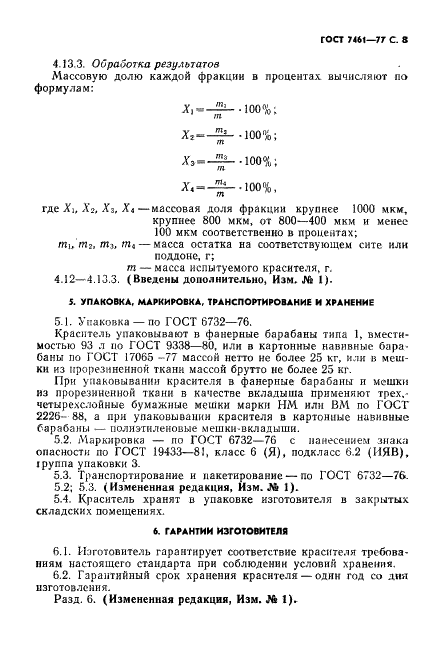 ГОСТ 7461-77