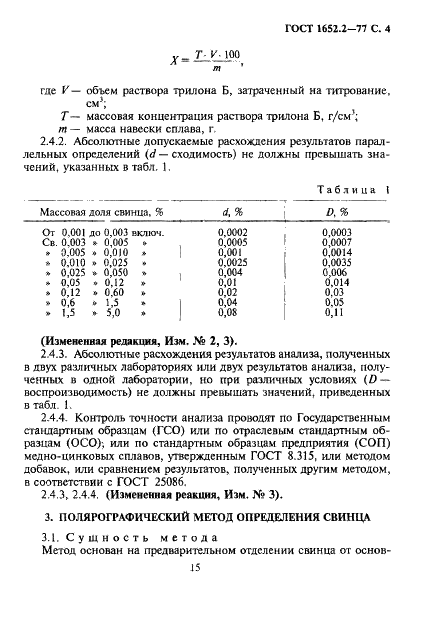 ГОСТ 1652.2-77