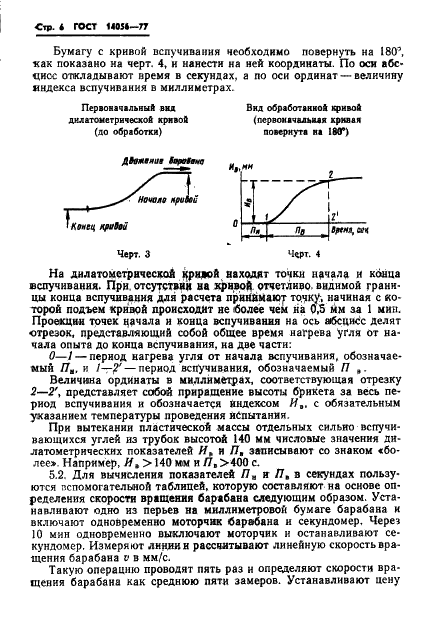 ГОСТ 14056-77