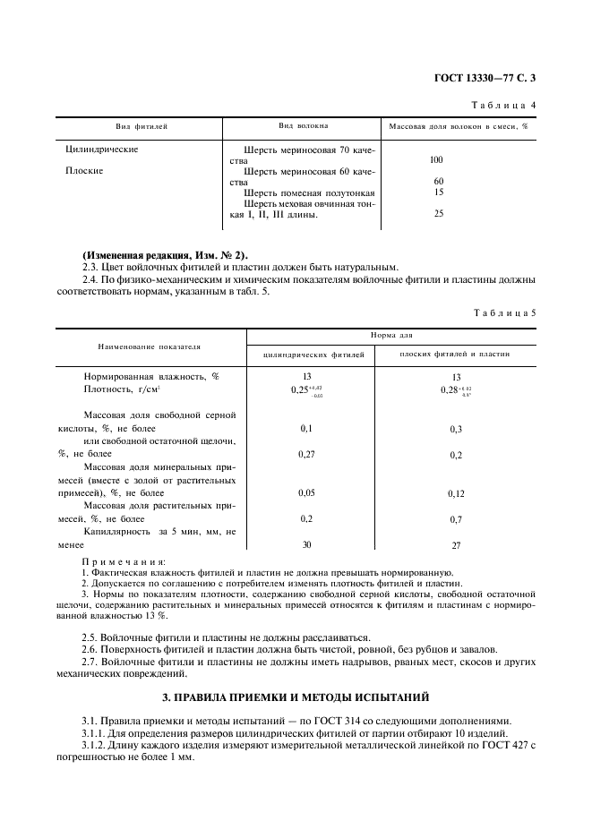 ГОСТ 13330-77