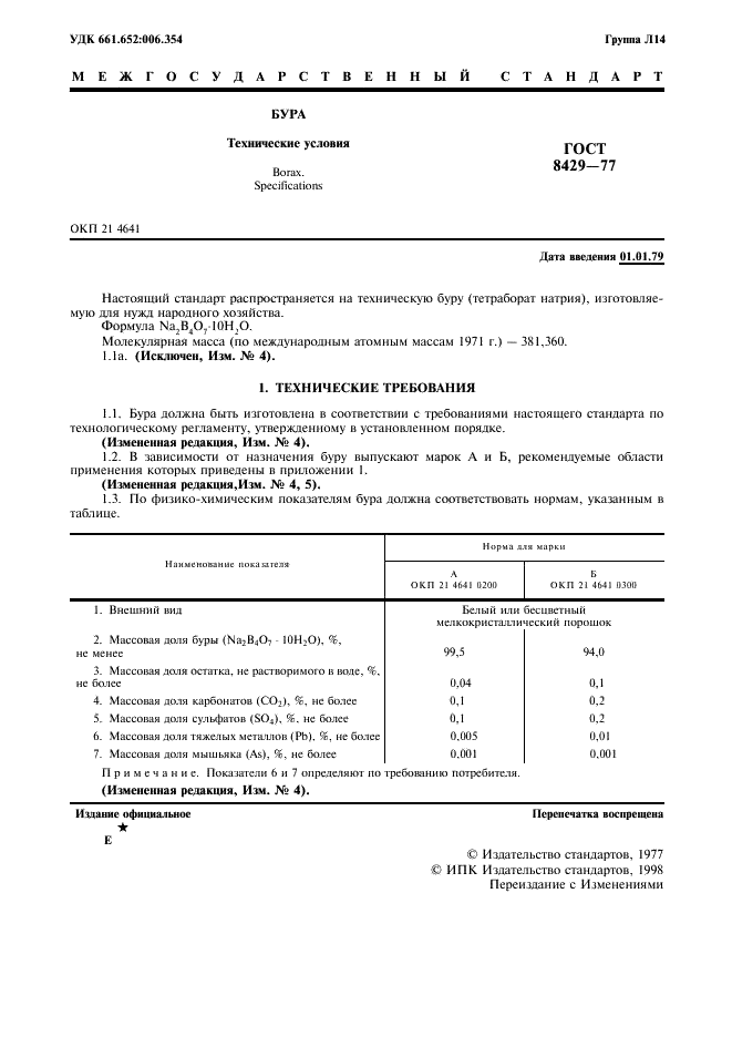 ГОСТ 8429-77