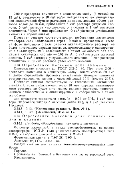 ГОСТ 6053-77