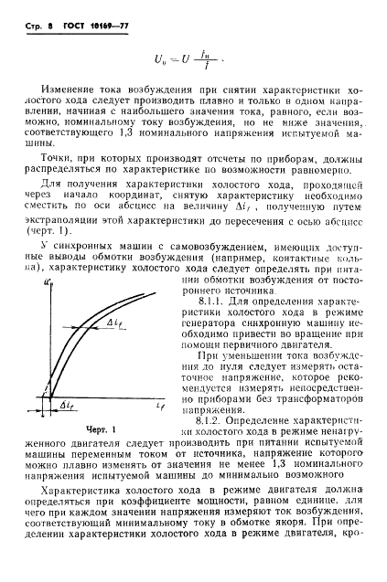 ГОСТ 10169-77