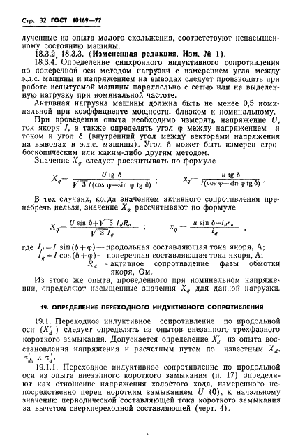 ГОСТ 10169-77