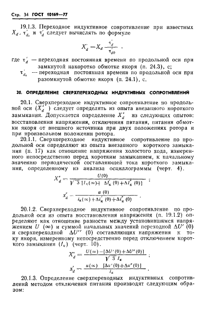 ГОСТ 10169-77