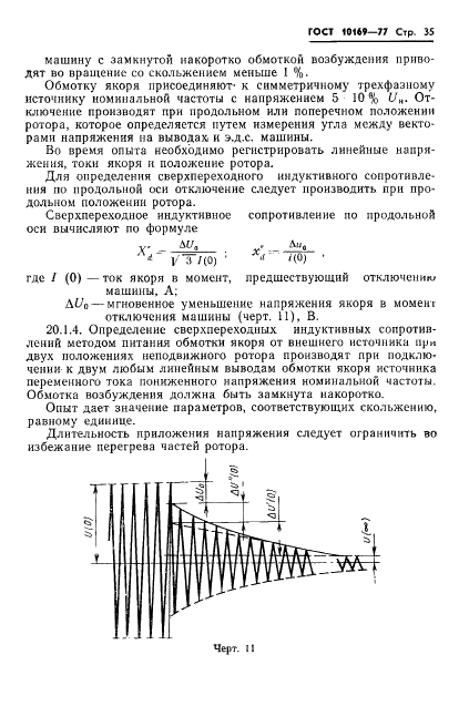 ГОСТ 10169-77