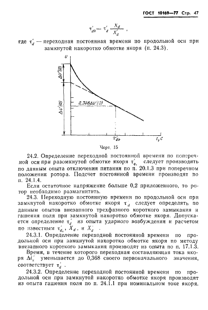 ГОСТ 10169-77