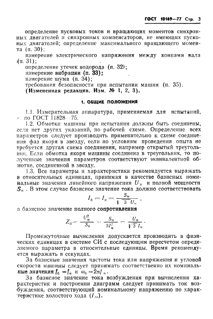 ГОСТ 10169-77