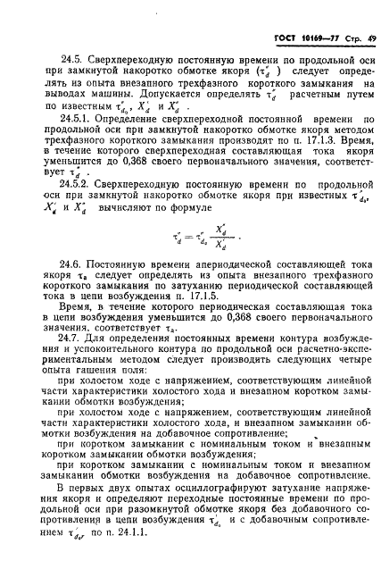 ГОСТ 10169-77