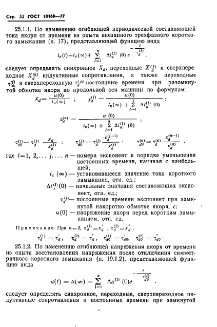 ГОСТ 10169-77