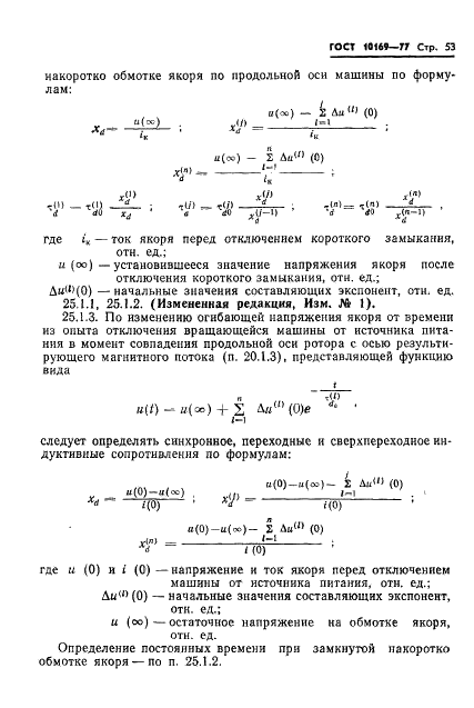 ГОСТ 10169-77