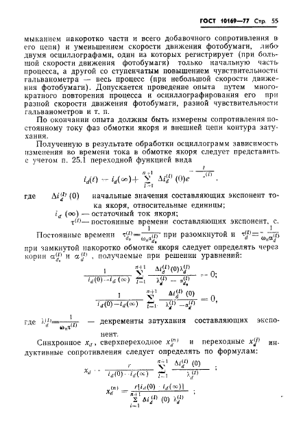 ГОСТ 10169-77