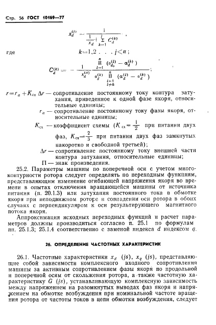 ГОСТ 10169-77