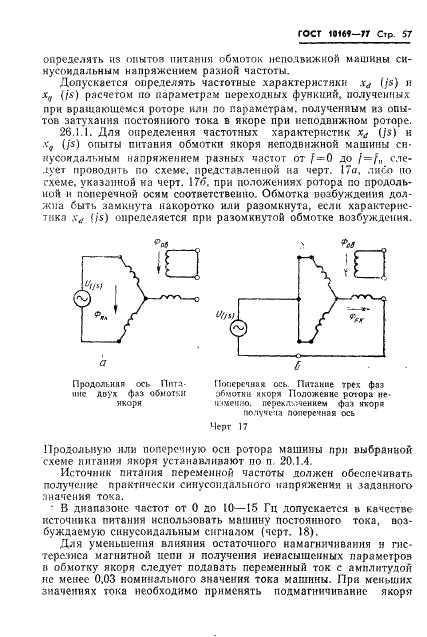 ГОСТ 10169-77