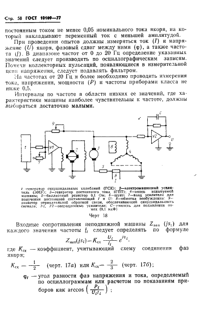 ГОСТ 10169-77