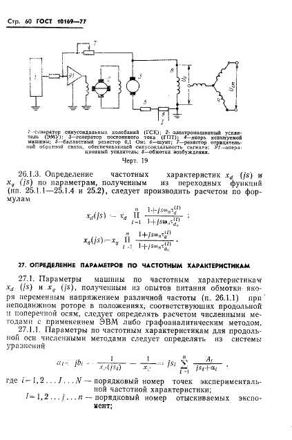 ГОСТ 10169-77