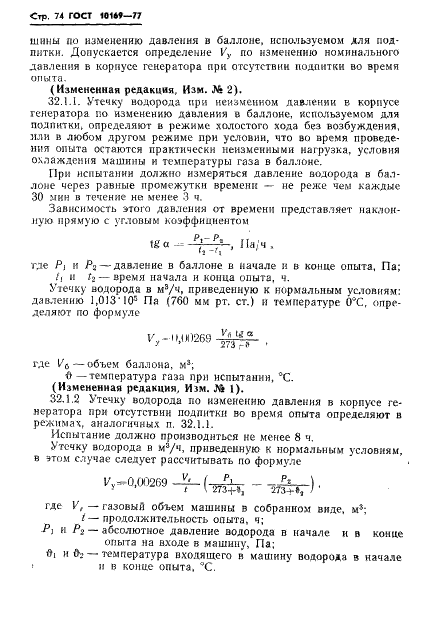 ГОСТ 10169-77