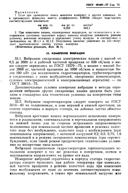 ГОСТ 10169-77