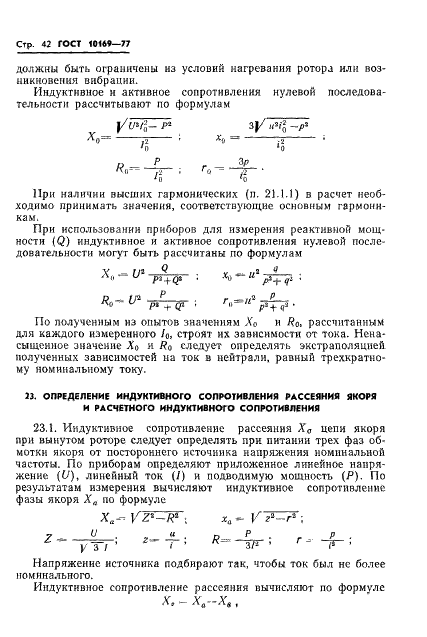 ГОСТ 10169-77