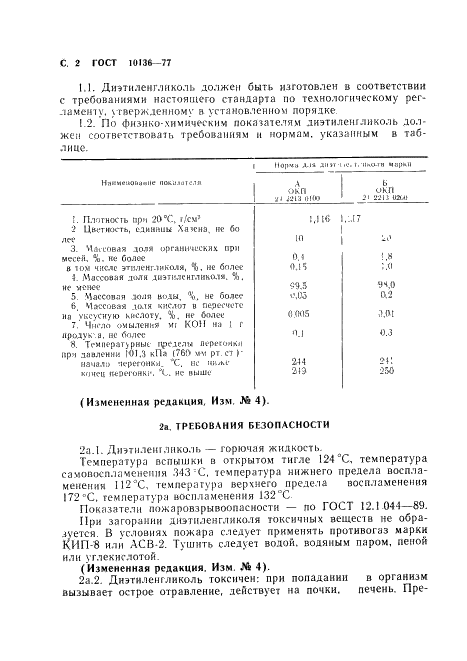 ГОСТ 10136-77