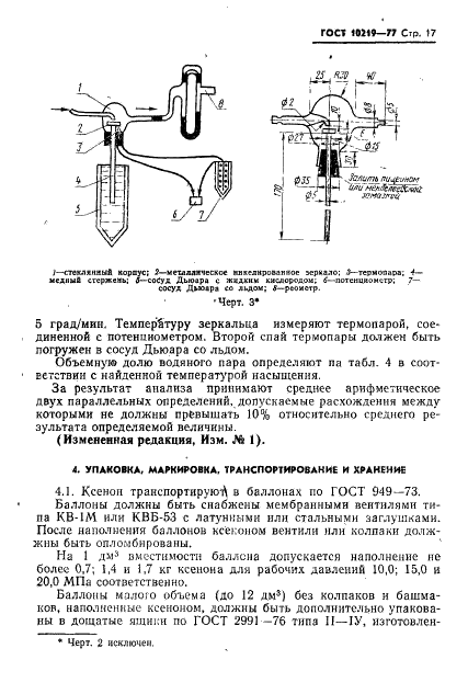 ГОСТ 10219-77