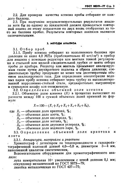 ГОСТ 10219-77