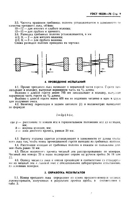 ГОСТ 10330-76