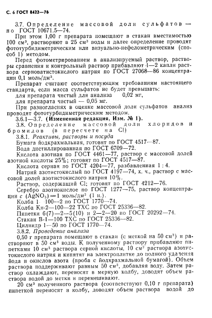 ГОСТ 8422-76