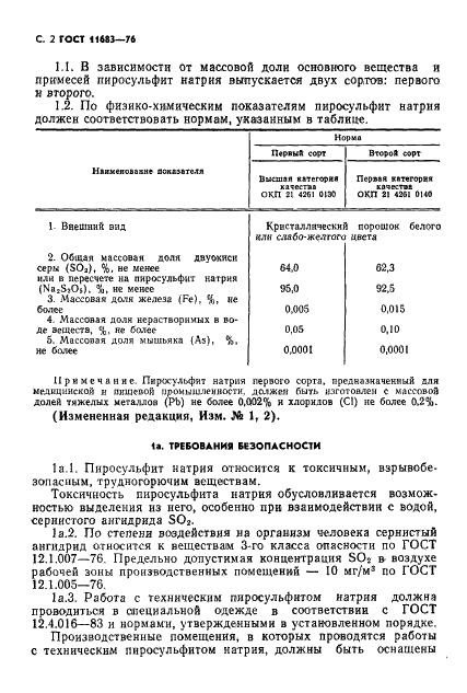 ГОСТ 11683-76