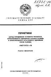 ГОСТ 21751-76