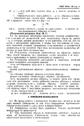 ГОСТ 21751-76
