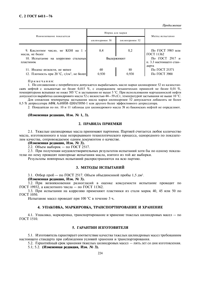 ГОСТ 6411-76