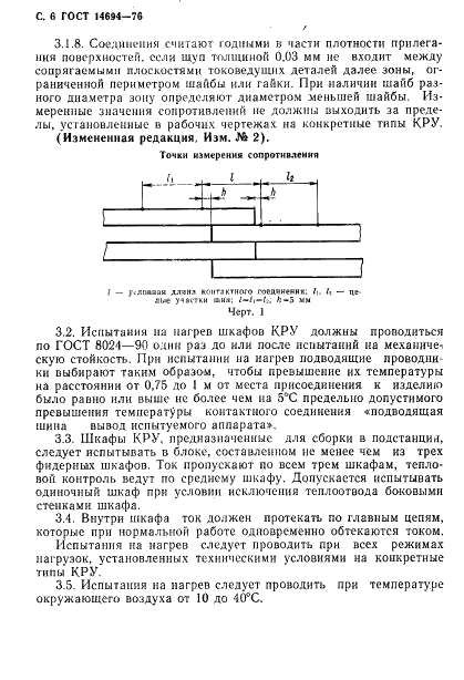 ГОСТ 14694-76