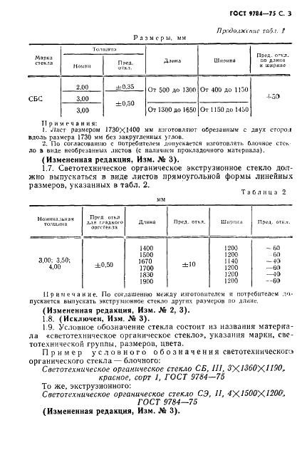 ГОСТ 9784-75