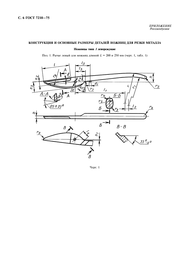 ГОСТ 7210-75