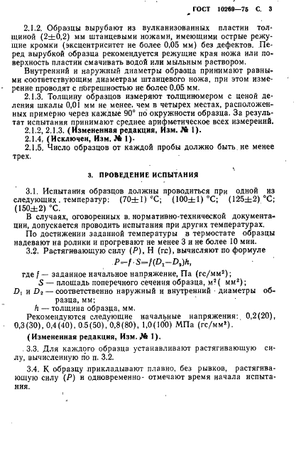 ГОСТ 10269-75