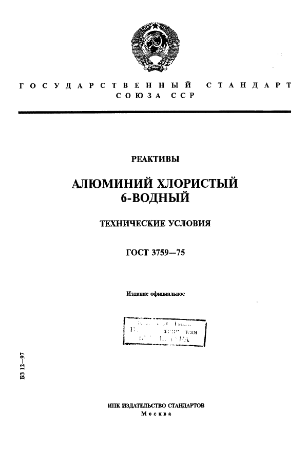 ГОСТ 3759-75