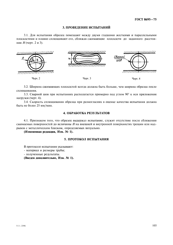 ГОСТ 8695-75