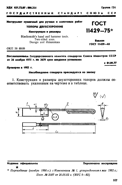 ГОСТ 11429-75